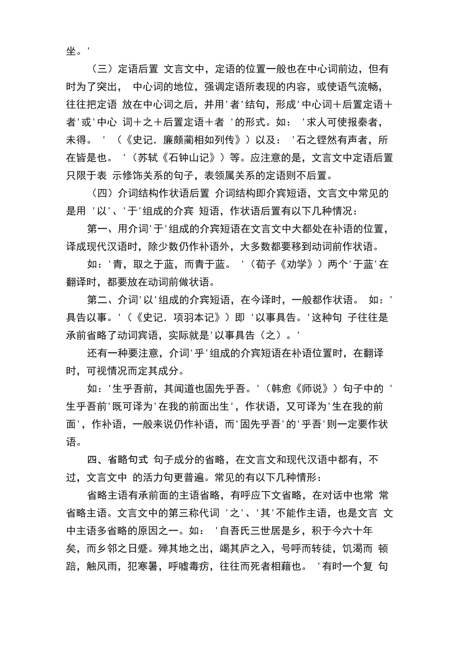 文言文中常见的6种特殊句式_第4页