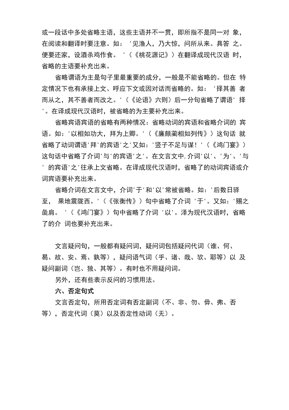 文言文中常见的6种特殊句式_第5页