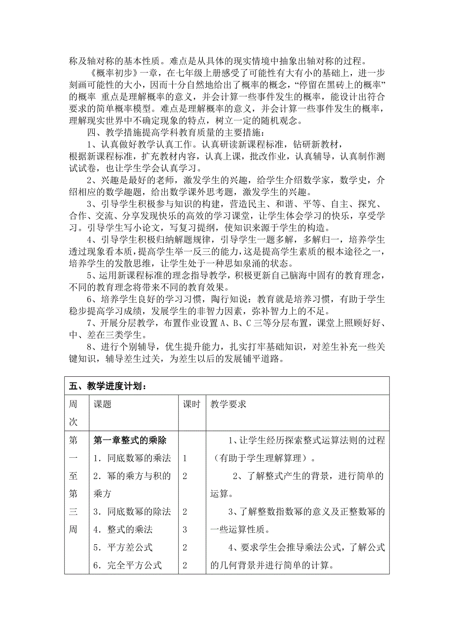 七年级下册数学教学计划.doc_第3页