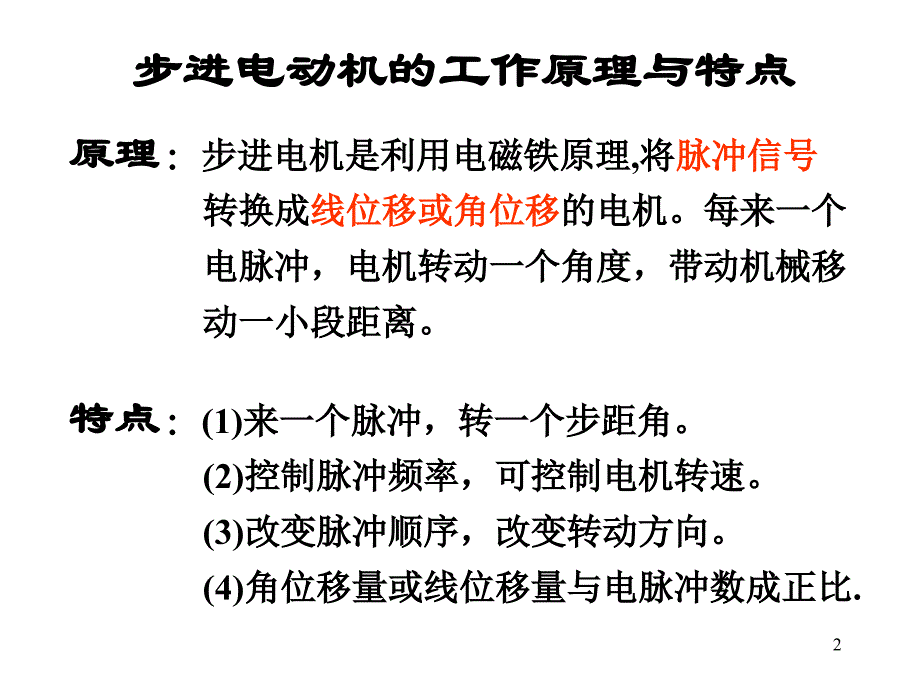 步进电机基本介绍_第2页