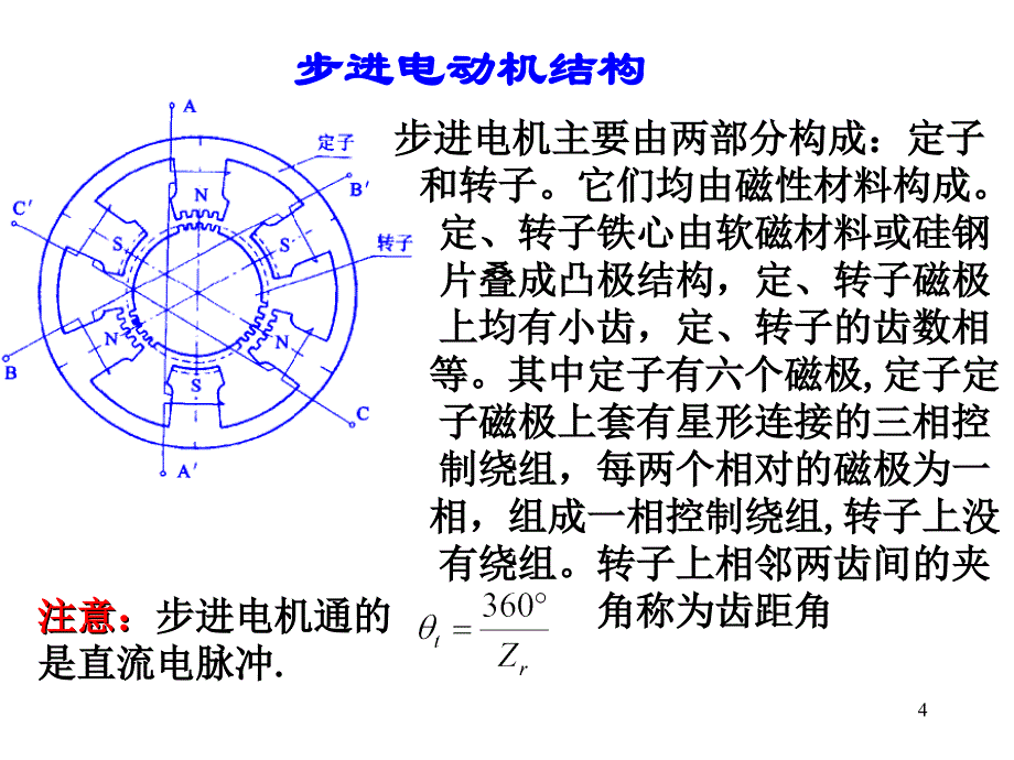 步进电机基本介绍_第4页