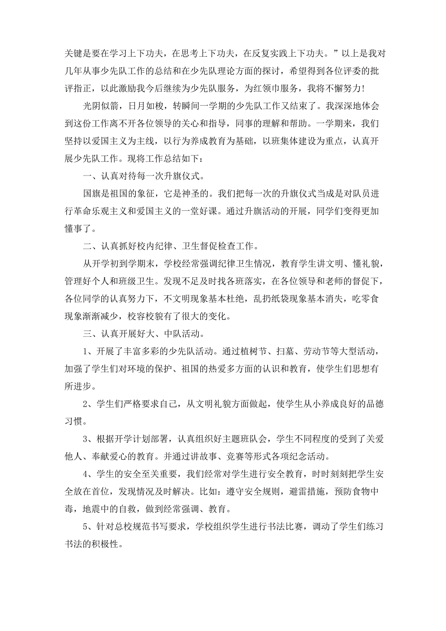 精选优秀大队辅导员先进事迹材料范文_第4页