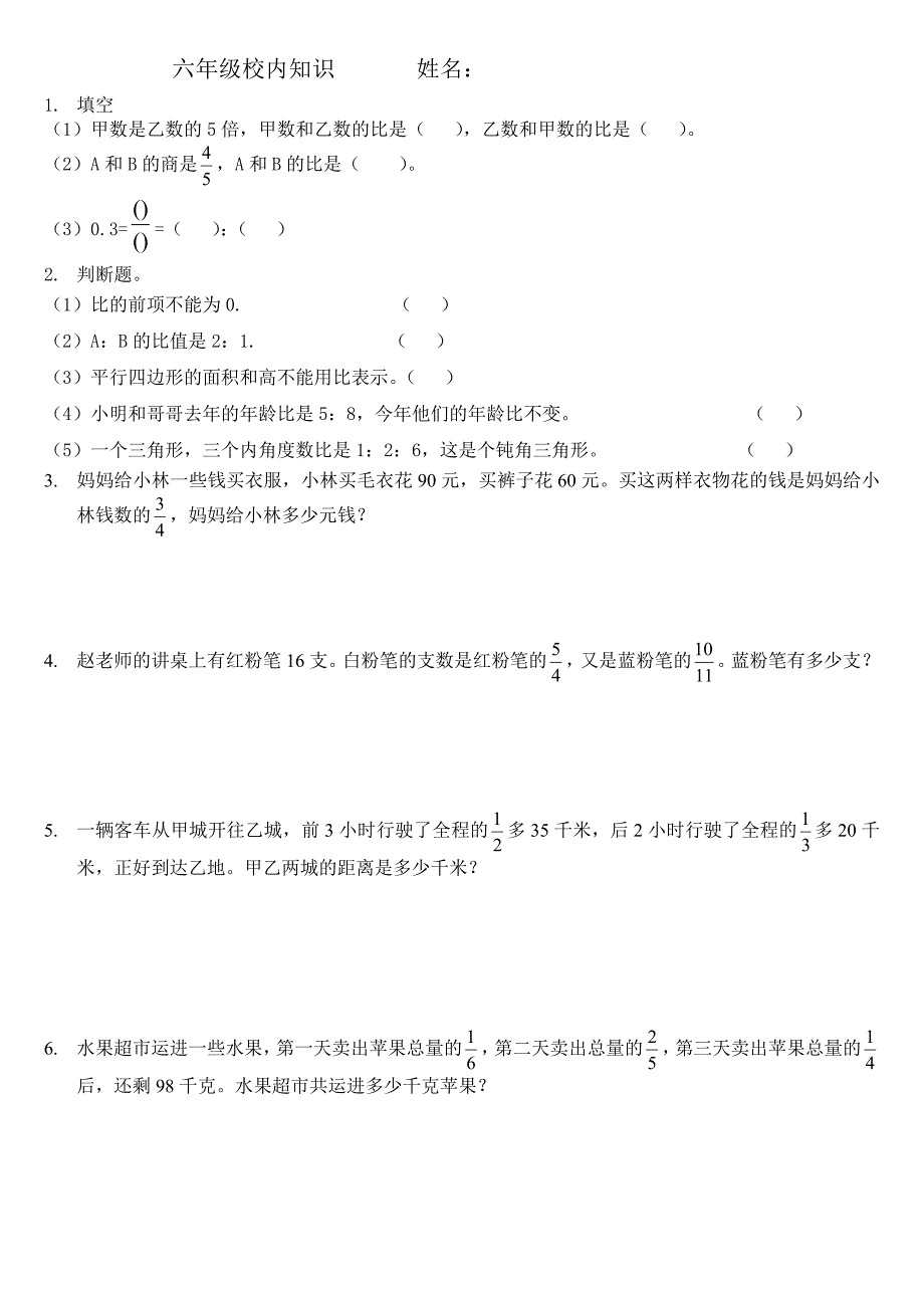 六年级校内知识S_第1页