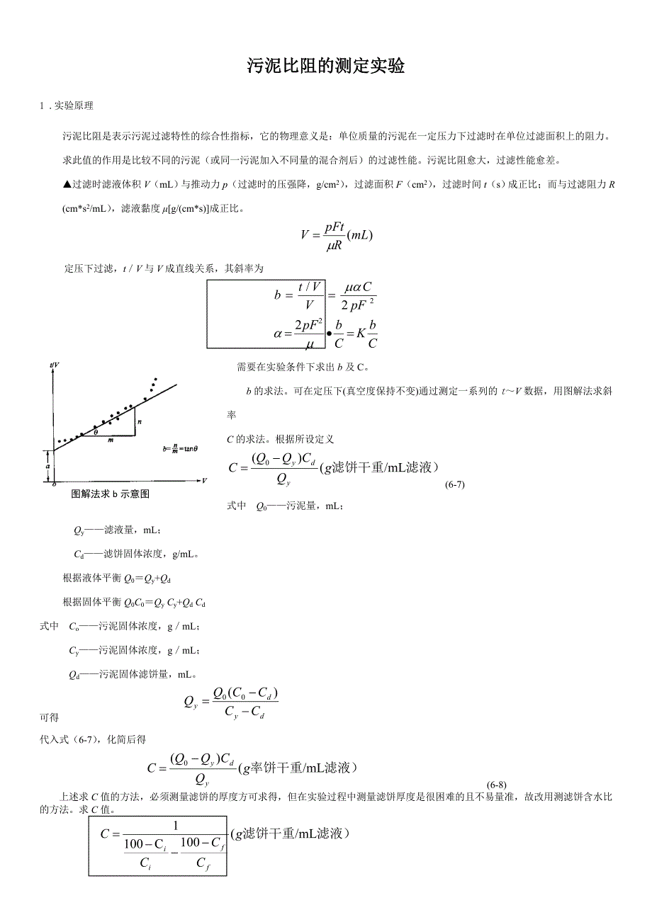 污泥比阻的测定_第1页