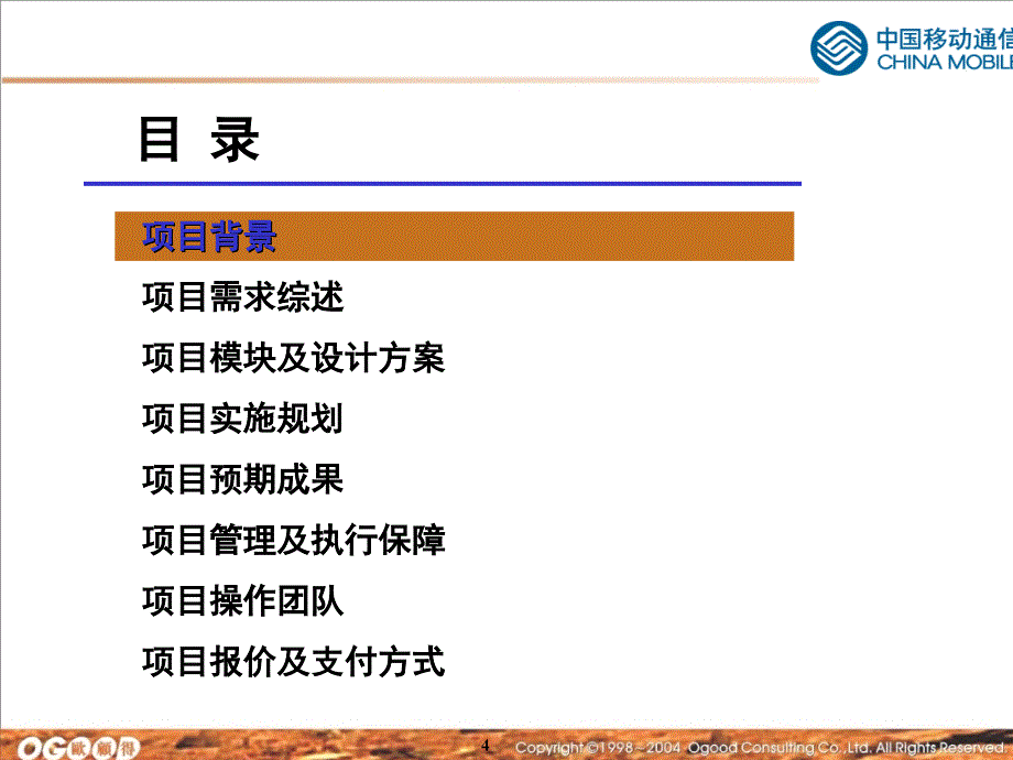 安徽移动营业厅服务培训和示范基地项目实施建议书_第4页