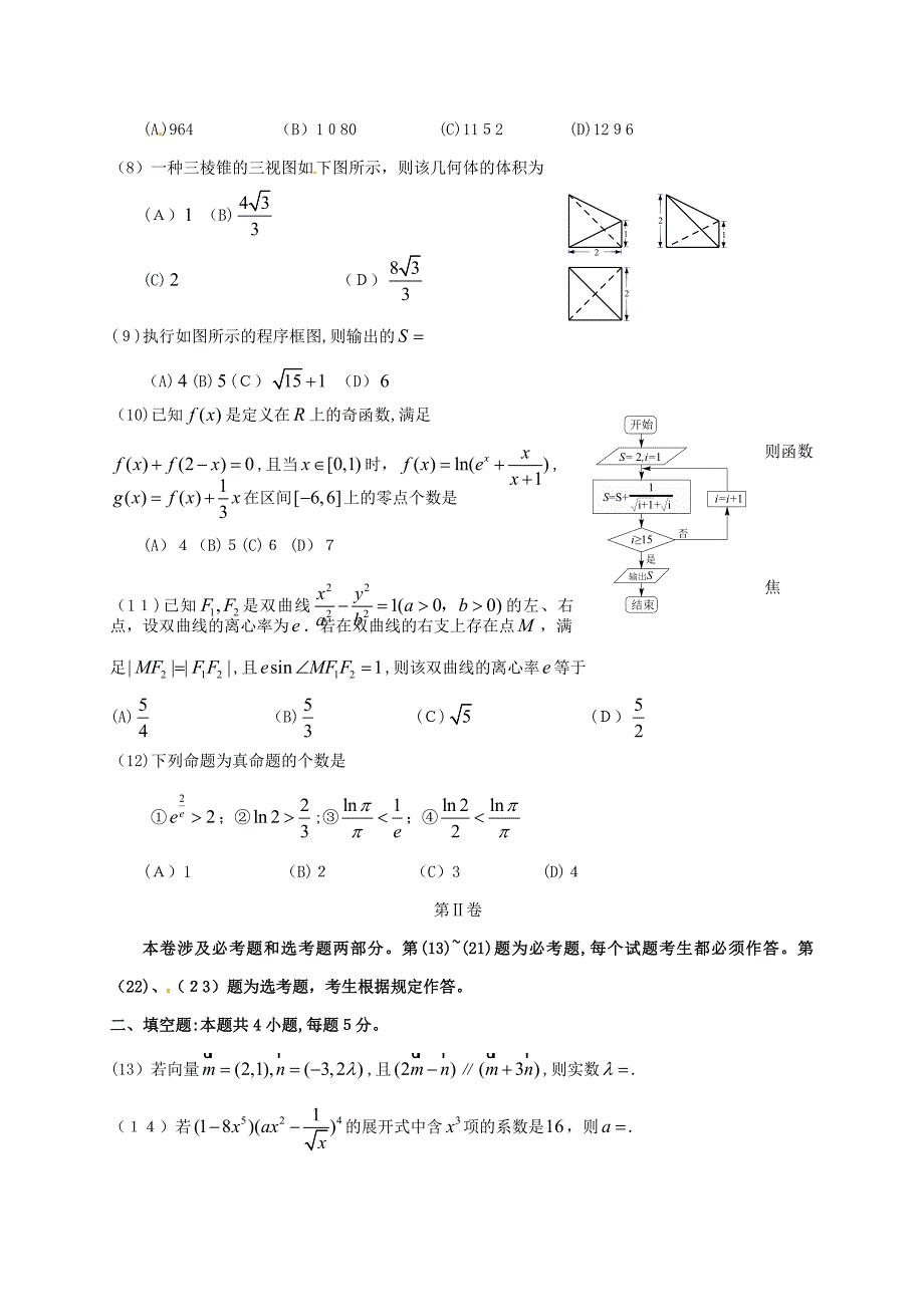 精选江西省南昌市高三数学3月月考试题理_第2页