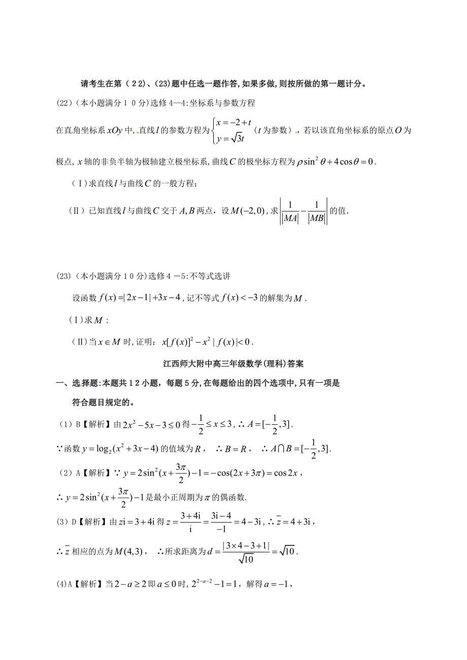 精选江西省南昌市高三数学3月月考试题理_第5页