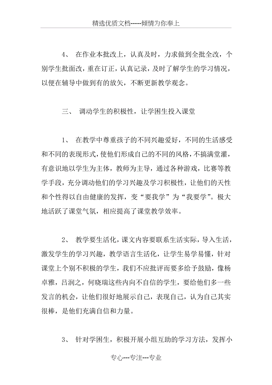 2019年语文教师个人工作总结_第3页