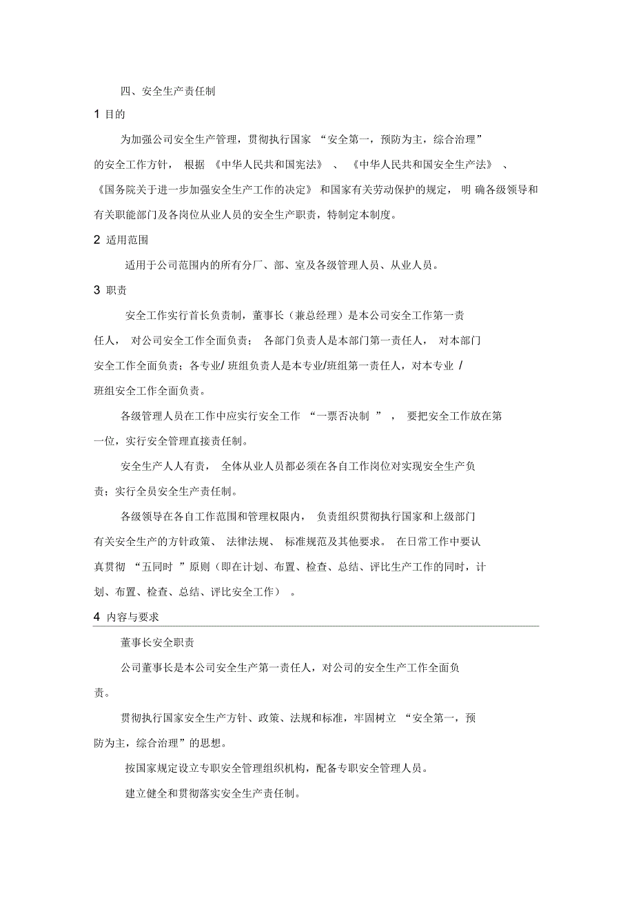 企业安全生产责任制各岗位人员安全职责_第1页