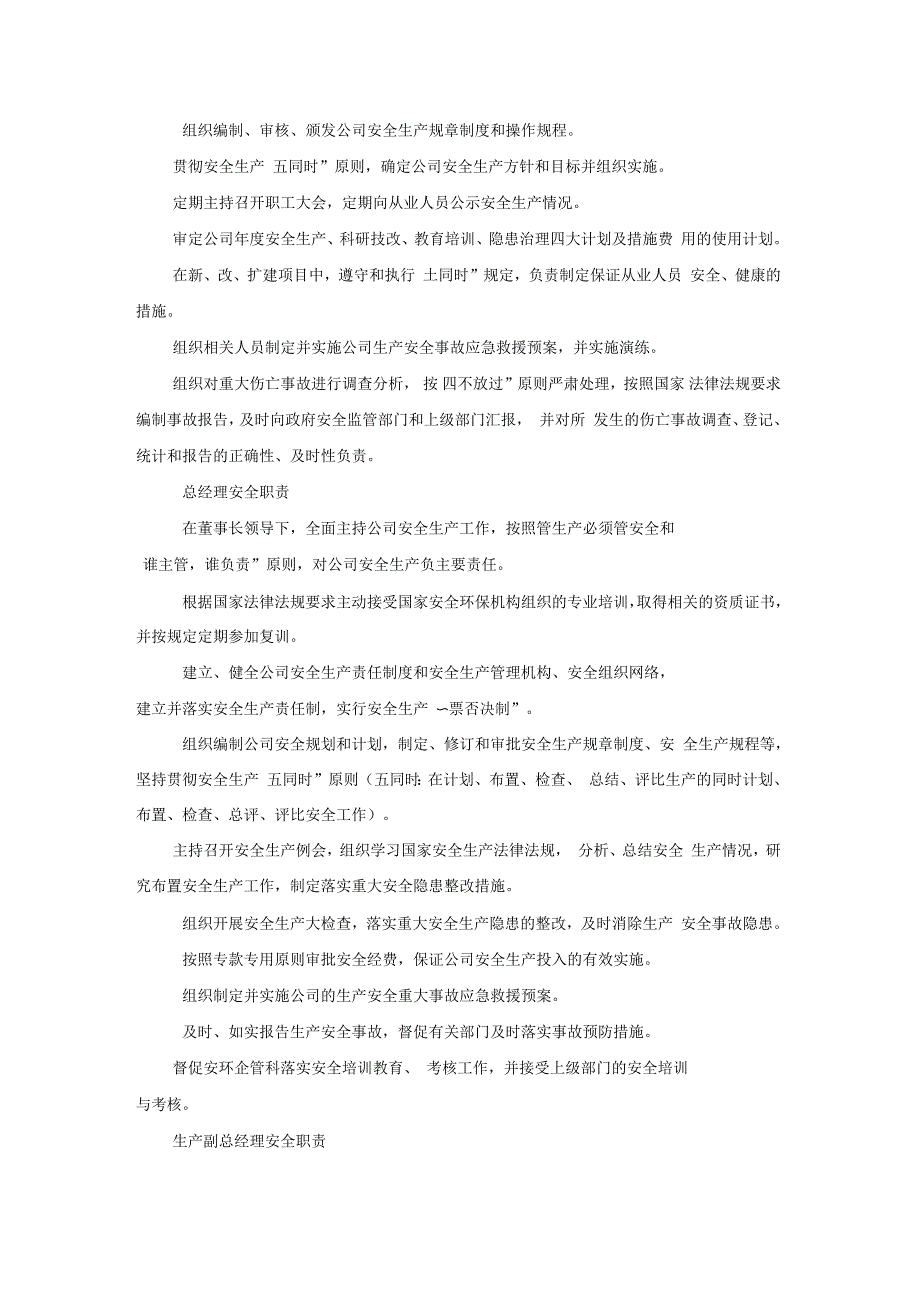 企业安全生产责任制各岗位人员安全职责_第2页