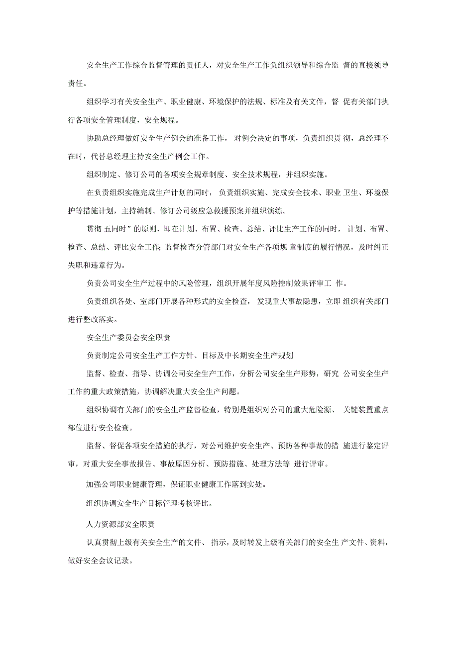 企业安全生产责任制各岗位人员安全职责_第3页