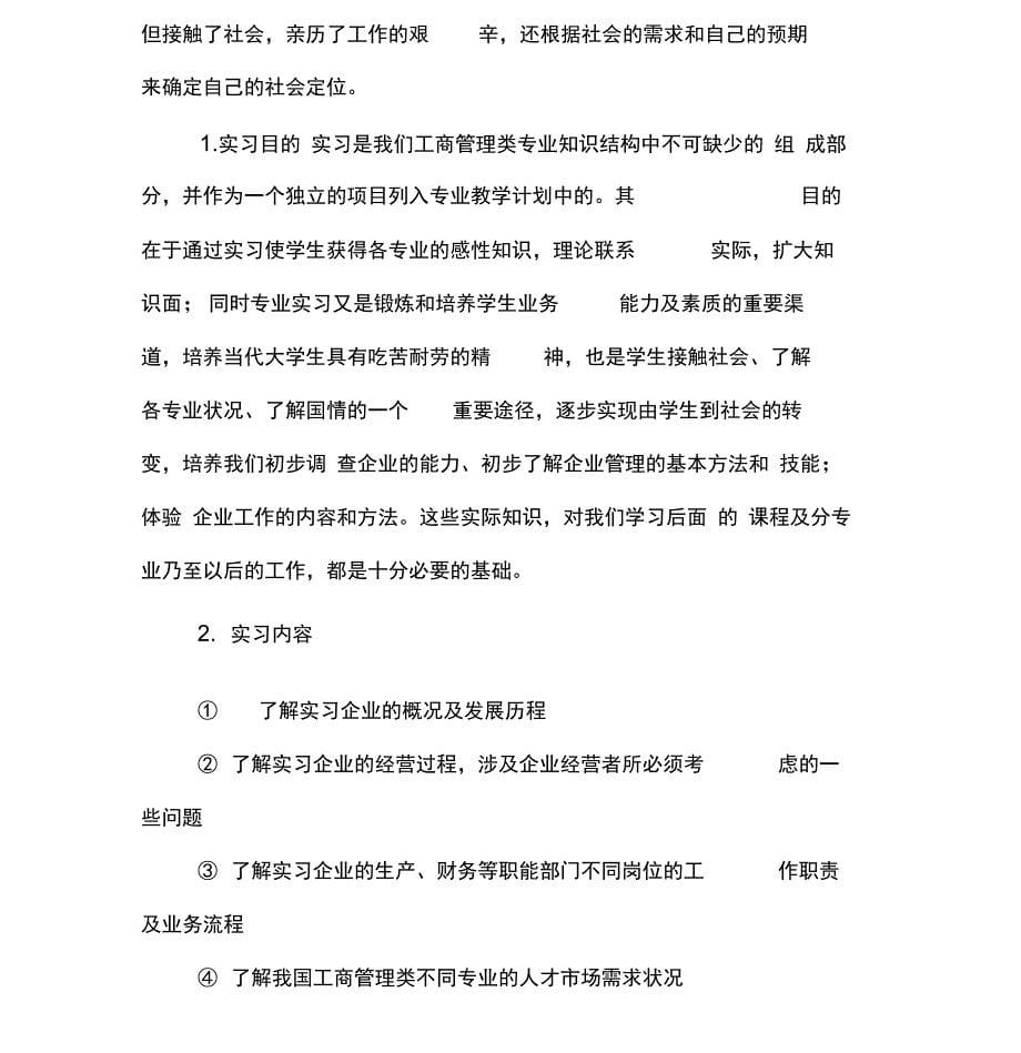 大学生实习报告科技公司_第5页