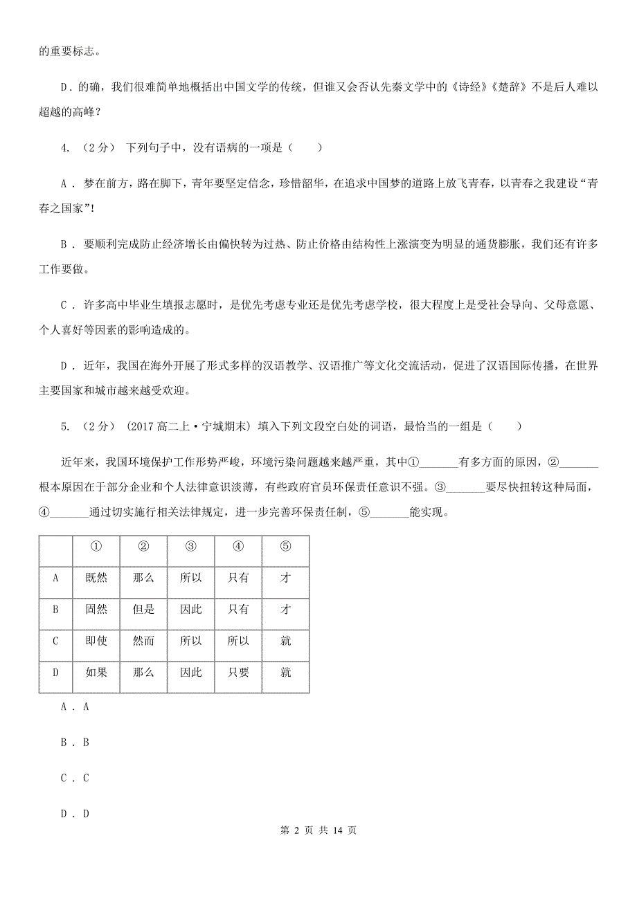 辽宁省于洪区高二上学期期中语文试卷_第2页