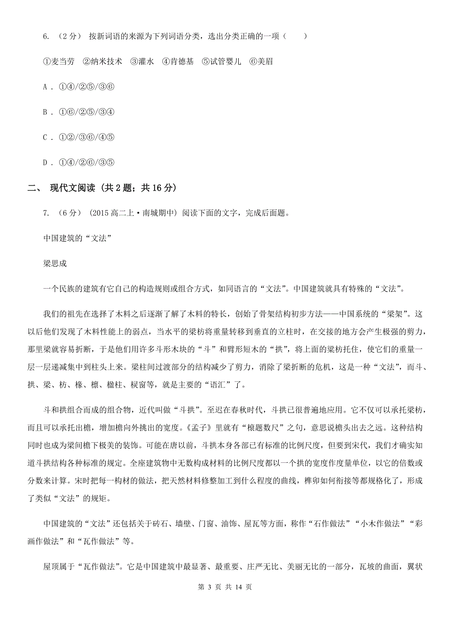 辽宁省于洪区高二上学期期中语文试卷_第3页