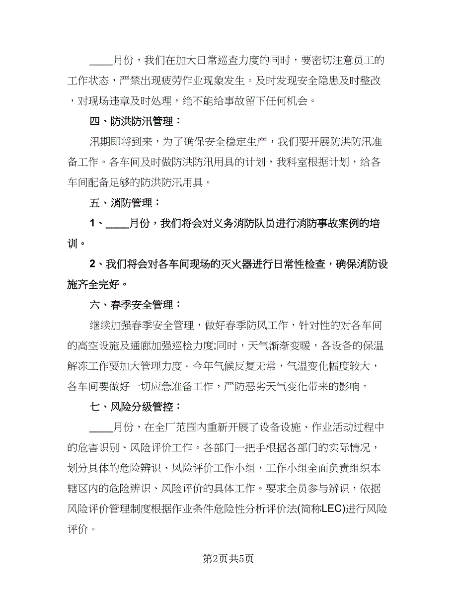 公司安全工作计划样本（二篇）.doc_第2页