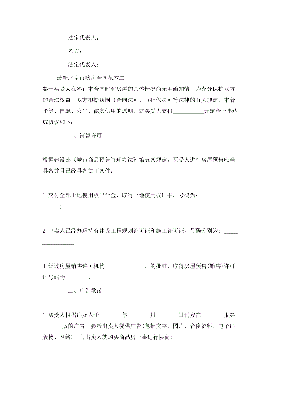 最新北京市购房合同3篇_第3页