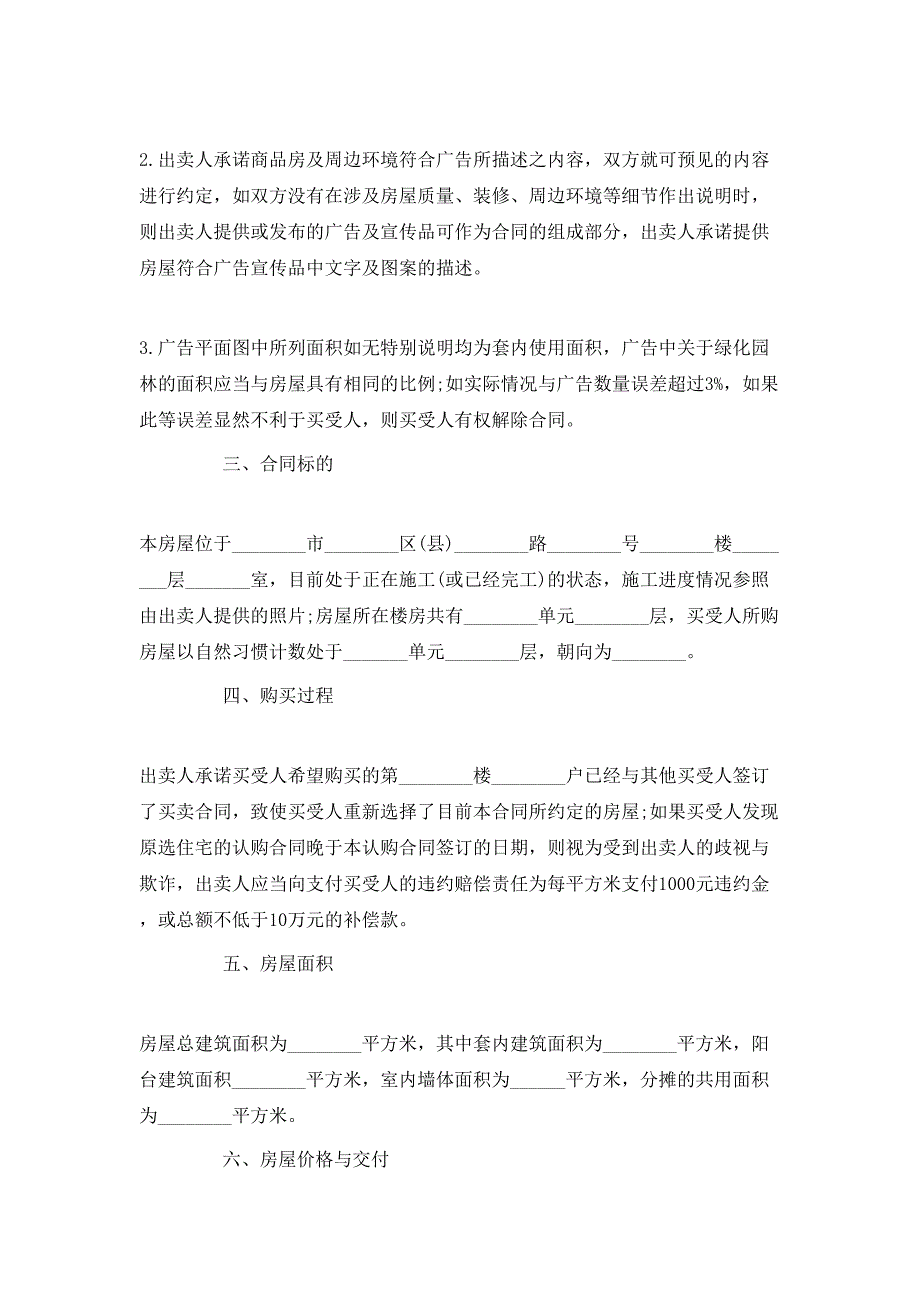 最新北京市购房合同3篇_第4页