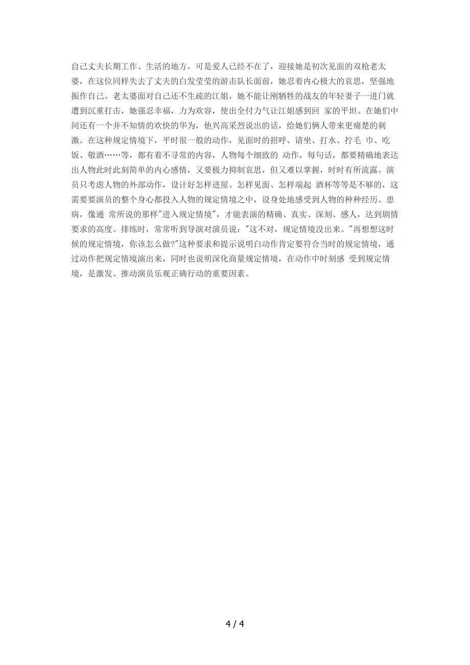 表演中的动作与规定情境_第4页