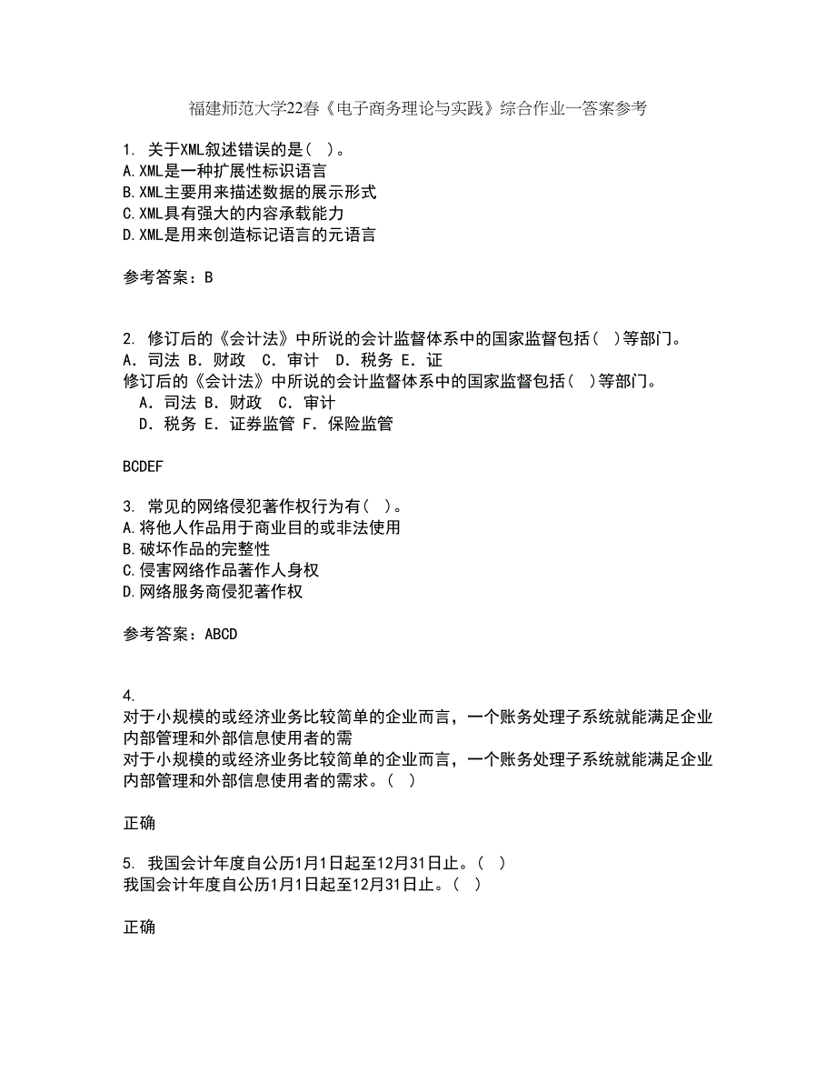 福建师范大学22春《电子商务理论与实践》综合作业一答案参考2_第1页