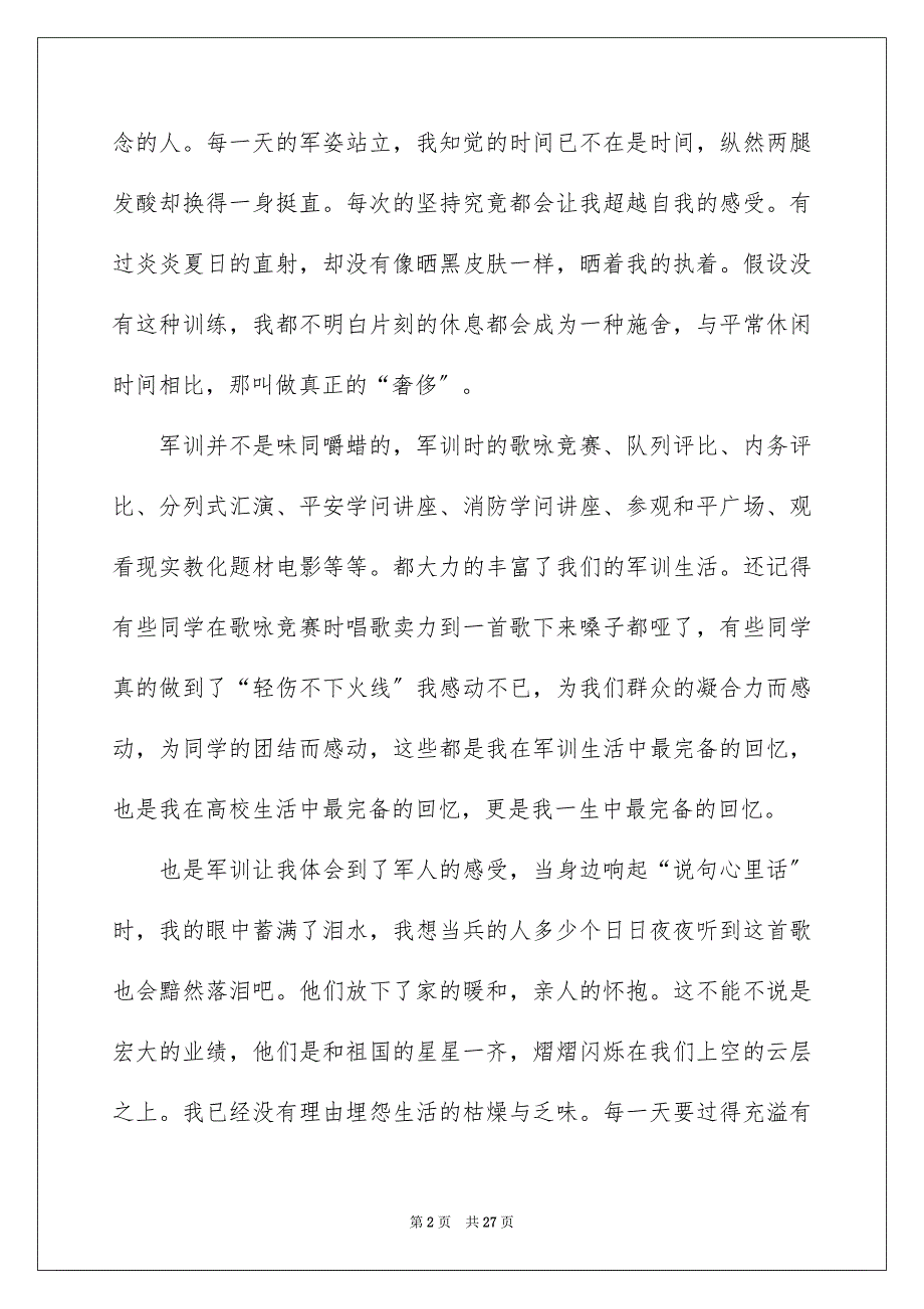 2023年大学生军训个人总结10.docx_第2页