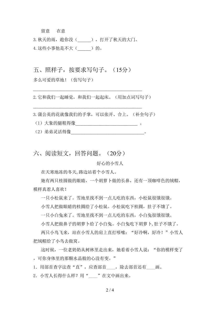 2021年三年级语文下册第二次月考试卷含参考答案.doc_第2页