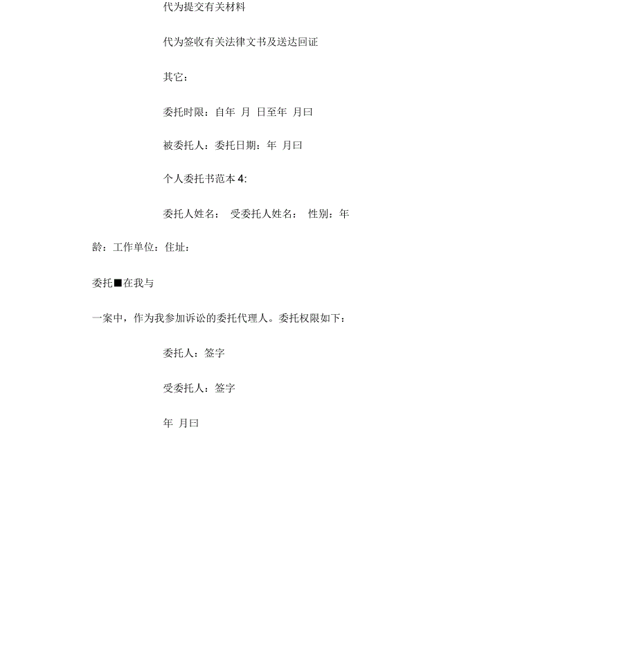 个人委托书范本4篇_第3页