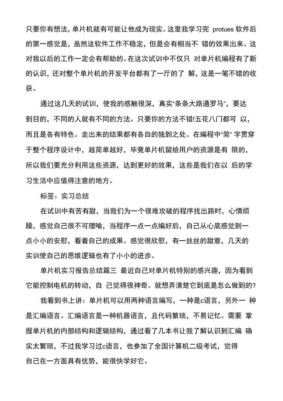 单片机实习报告总结_第3页