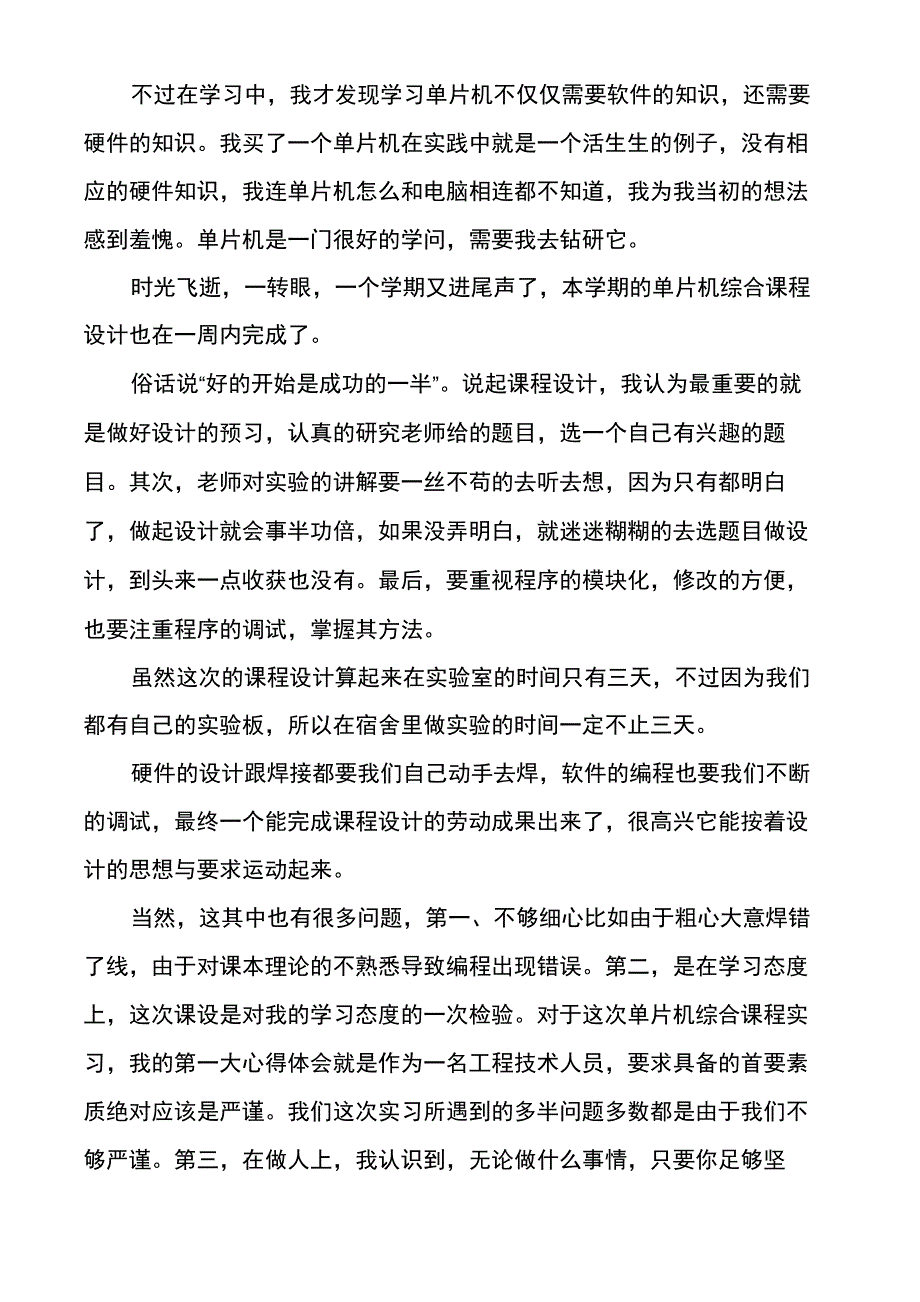 单片机实习报告总结_第4页