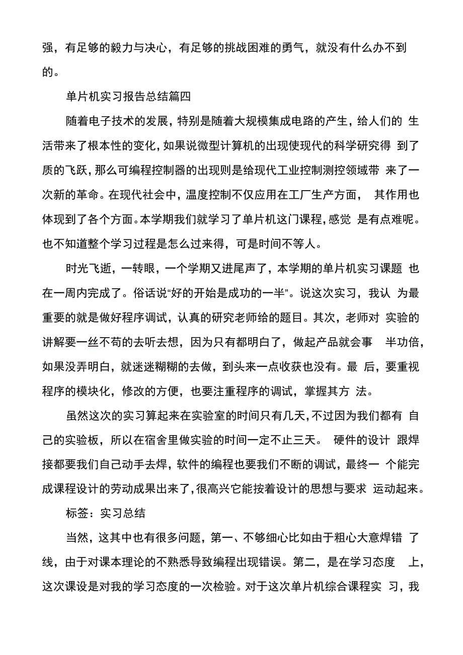 单片机实习报告总结_第5页