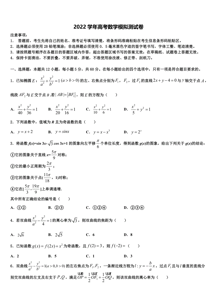 湖南省浏阳一中、株洲二中重点中学2022学年高三二诊模拟考试数学试卷(含解析).doc_第1页