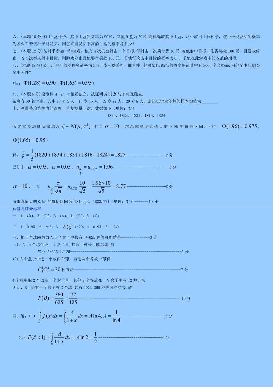 概率论与数理统计-多套复习试题简洁版(含答案)_第2页