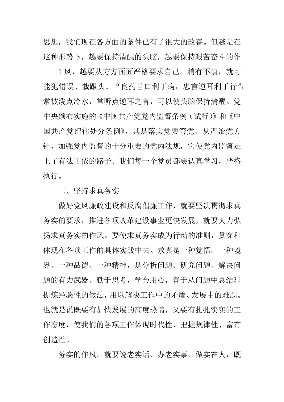 2023年马金贵(心得体会)_第2页