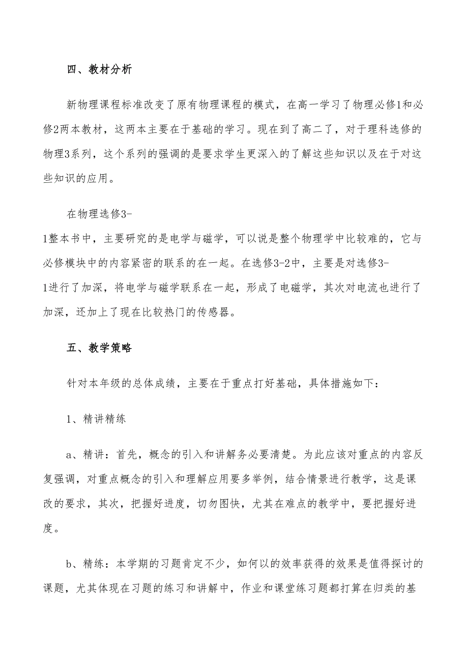 2022年高中老师教学计划范文_第4页