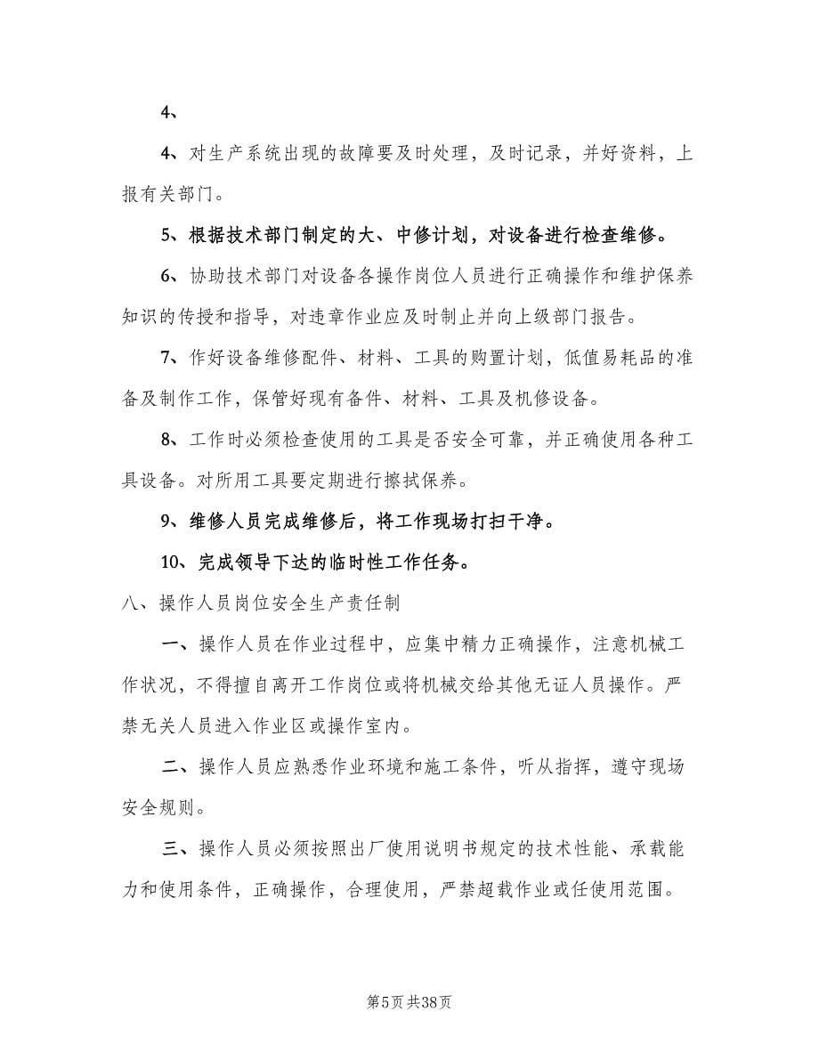 公司各级人员岗位安全生产责任制范文（二篇）.doc_第5页