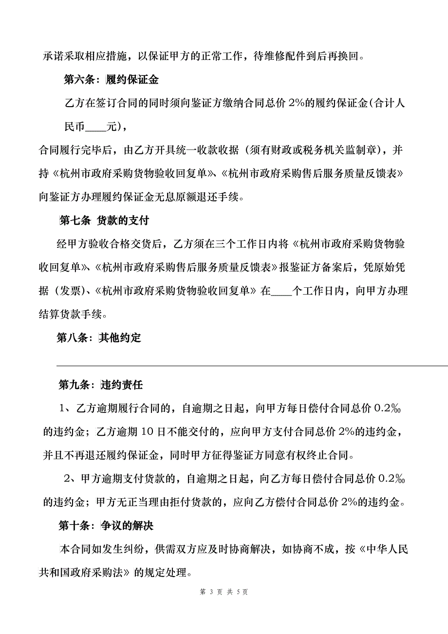 杭州市政府采购购销合同_第3页