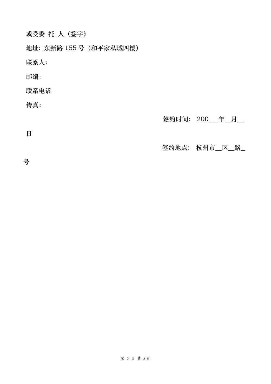 杭州市政府采购购销合同_第5页