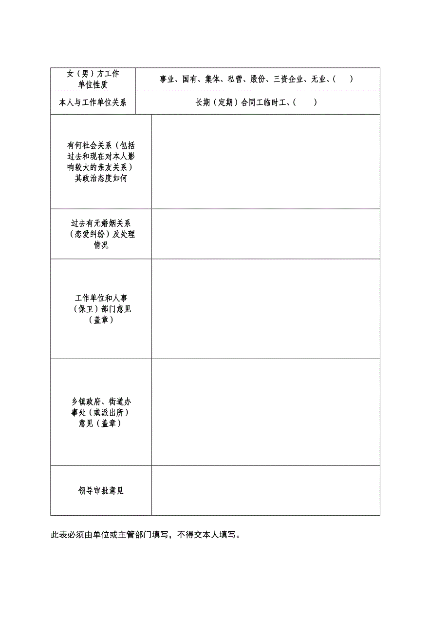 军人结婚函调报告表(军嫂需填)2_第2页