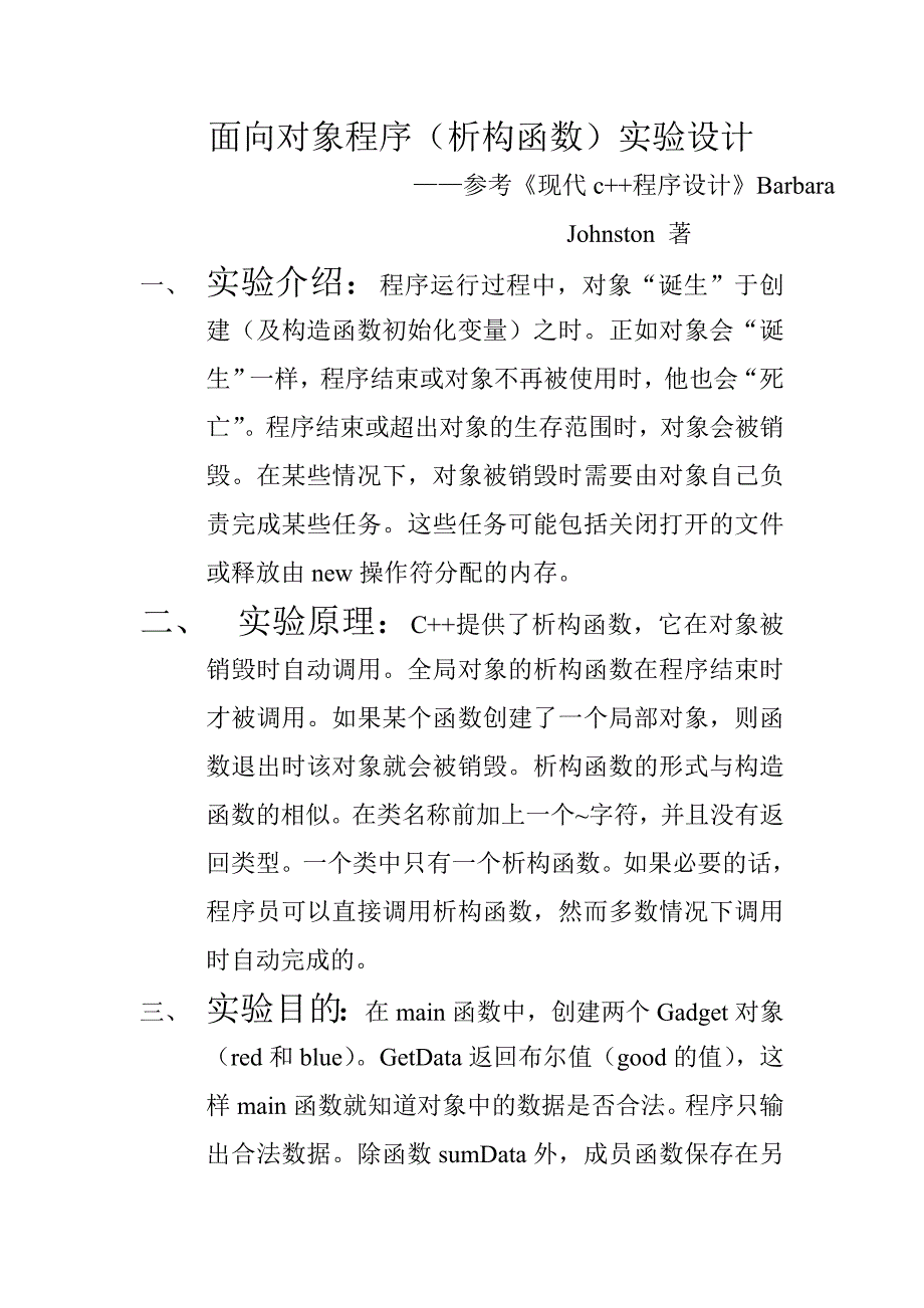 面向对象程序实验设计.doc_第1页