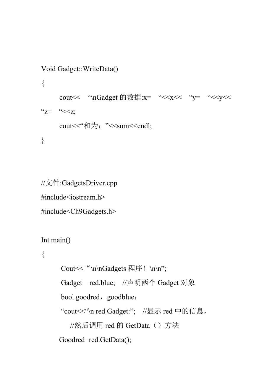 面向对象程序实验设计.doc_第5页