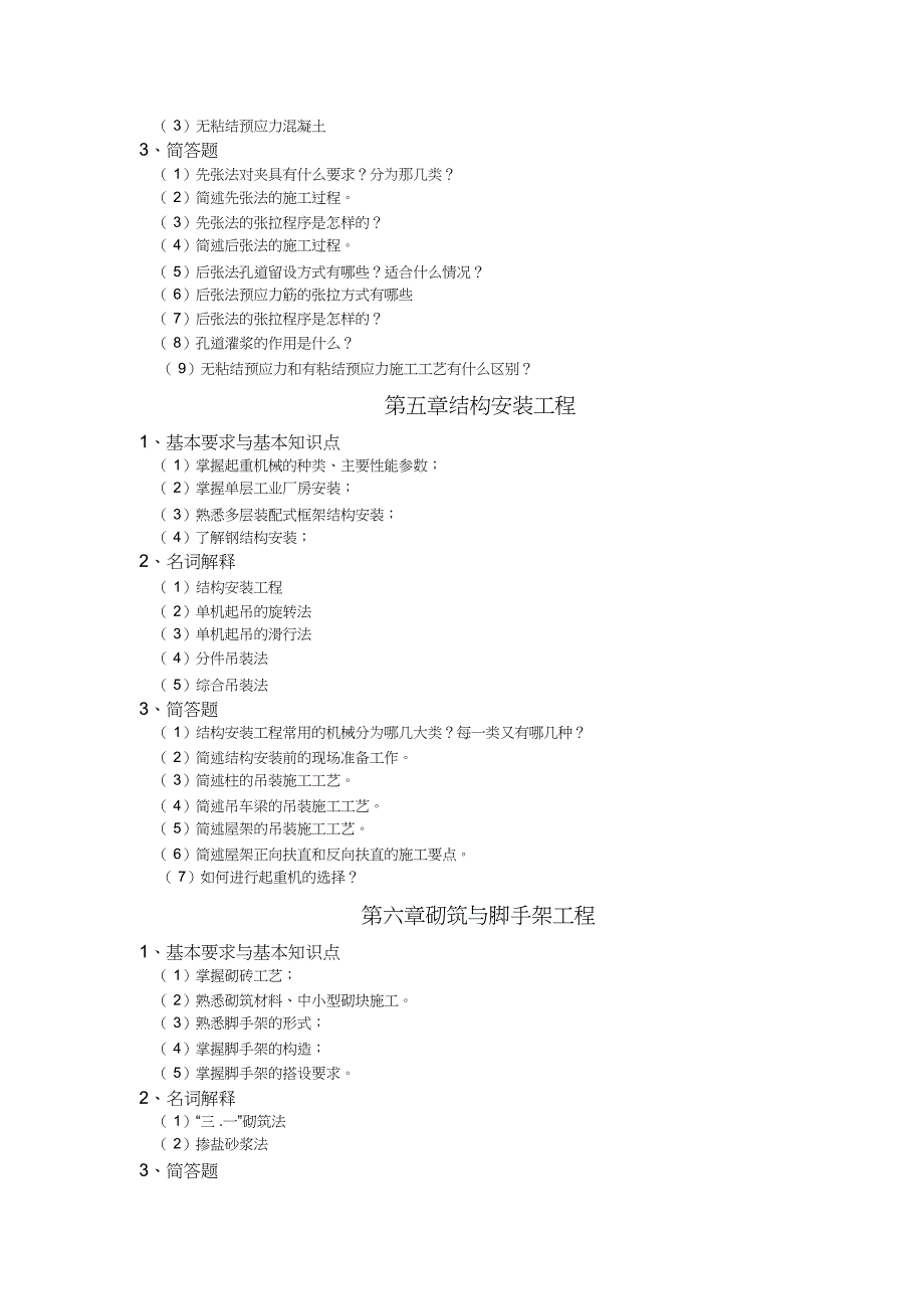 土木工程施工复习要点（完整版）_第3页