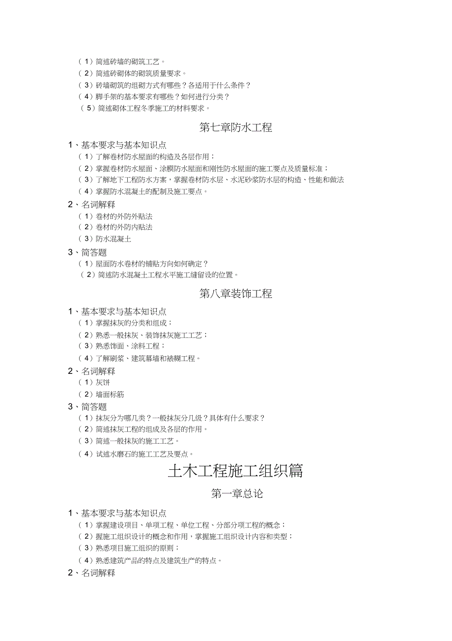 土木工程施工复习要点（完整版）_第4页