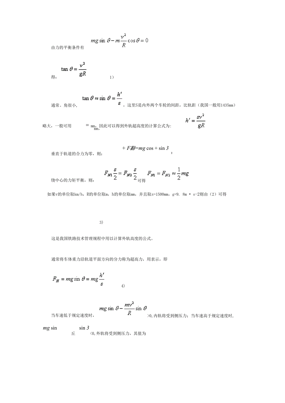 铁路转弯竖直平面内的圆周运动_第4页
