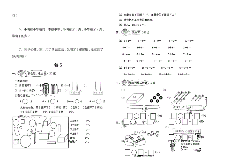 一年级数学试题 试卷-数学卷子题目_第2页