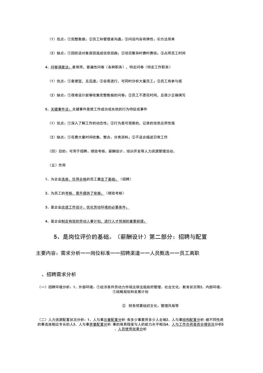 人力资源知识点_第4页