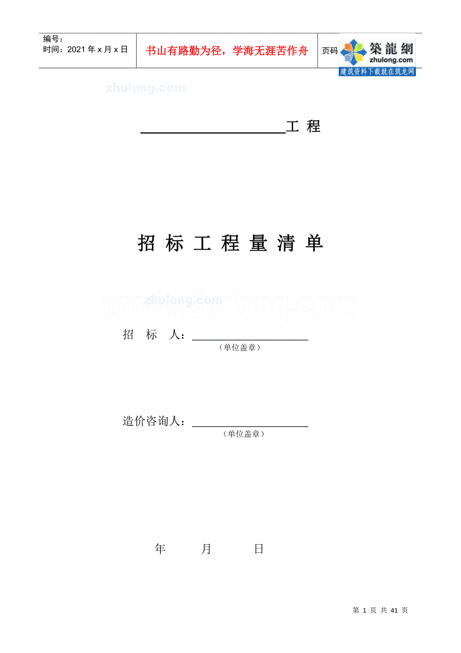 XXXX工程计价表格_secret(DOC40页)_第1页