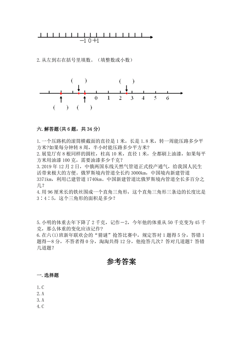 六年级下册数学期末测试卷(培优a卷).docx_第4页