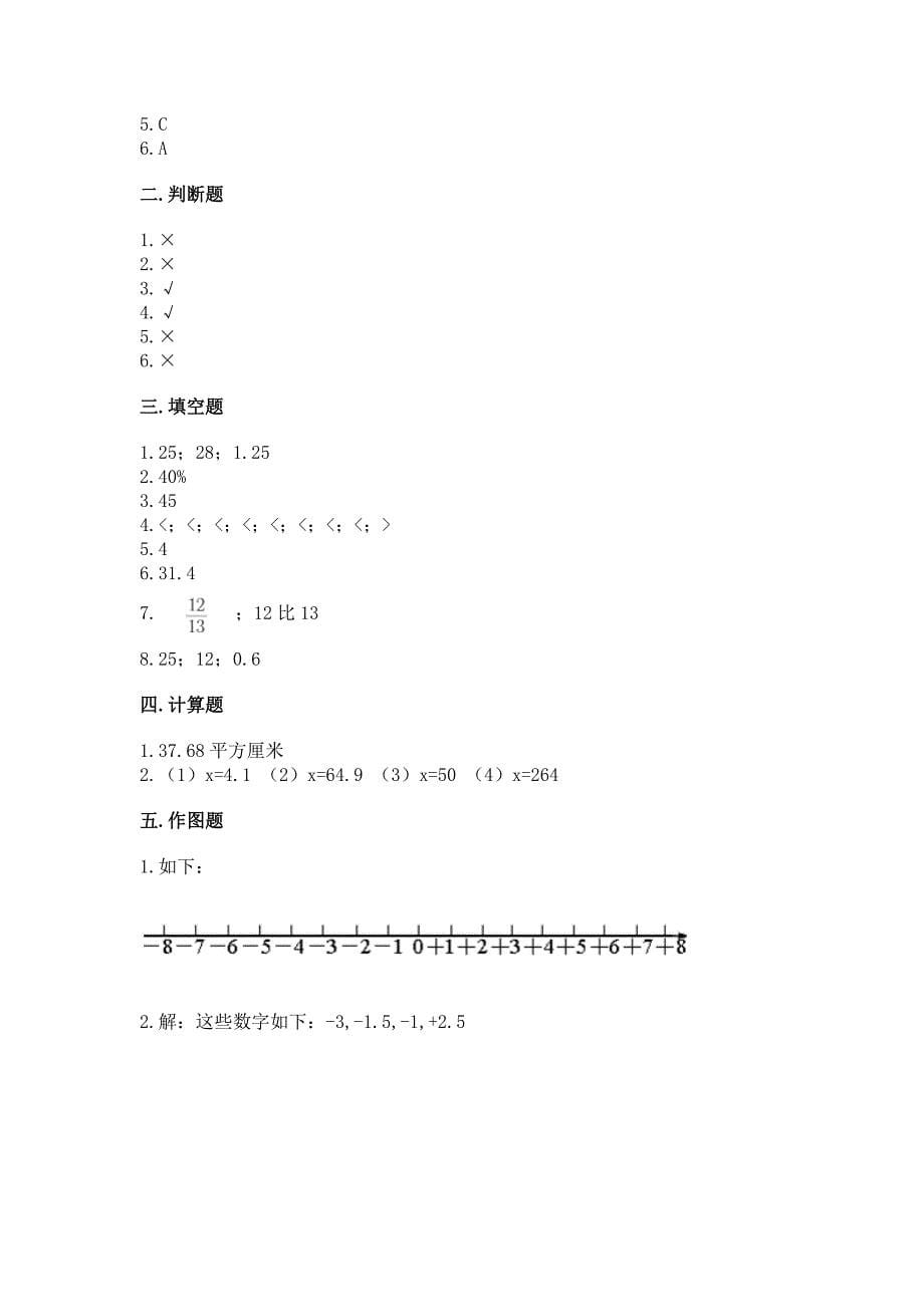 六年级下册数学期末测试卷(培优a卷).docx_第5页