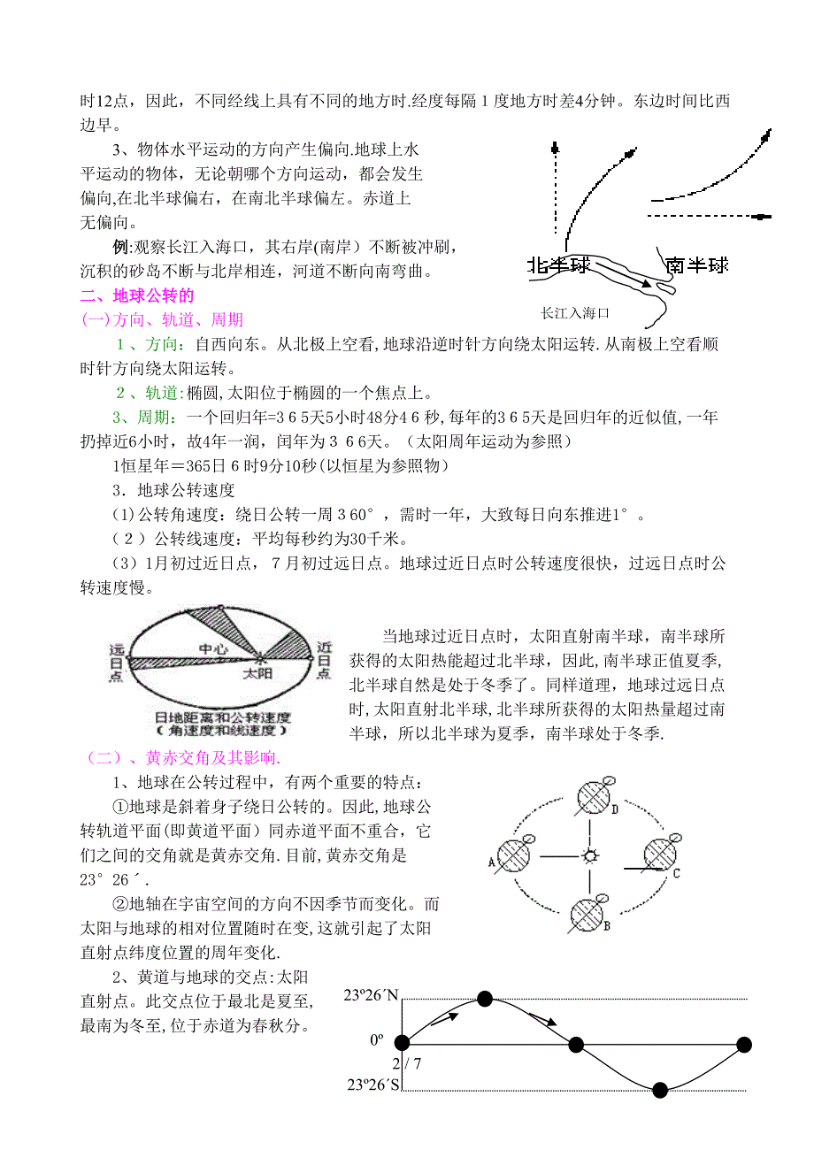 第一部分地球与地图(2)地球的运动_第2页