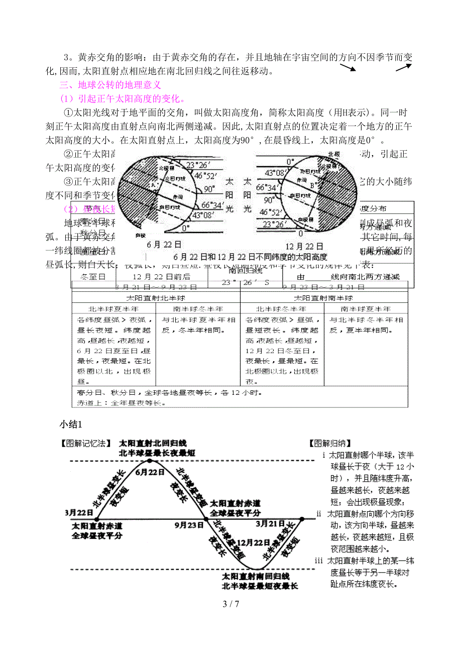 第一部分地球与地图(2)地球的运动_第3页