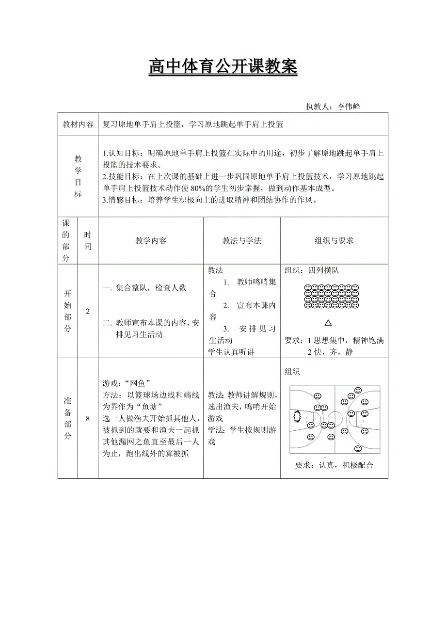 高中体育公开课教案.docx_第1页